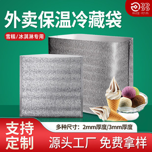 Ice cream insulation bag disposable aluminum foil takeaway food special bag express special refrigerator bag thickened packing bag