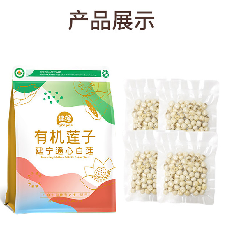 建宁莲子有机通心白莲200g新鲜干货去芯福米莲子肉