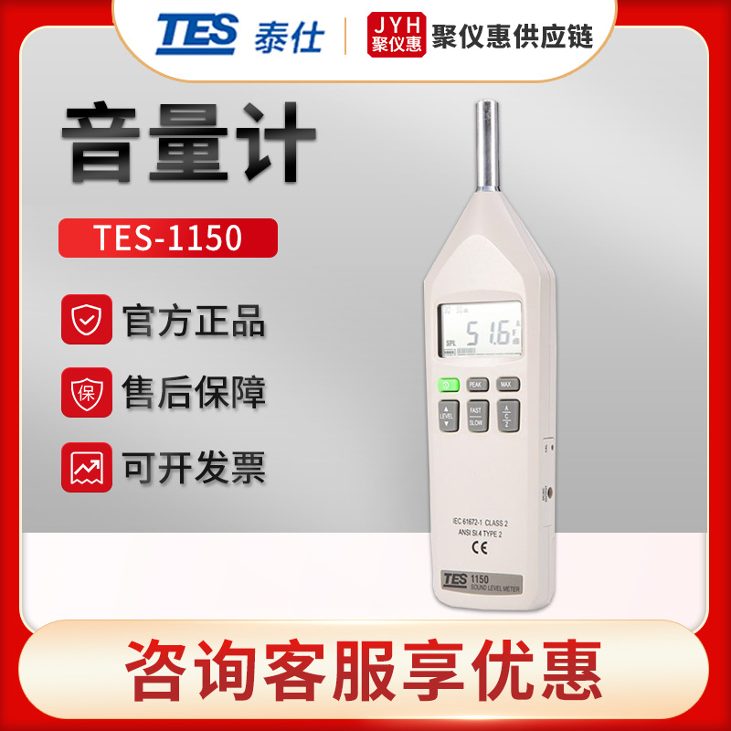 台湾泰仕TES-1150/1151 数字噪音计 手持式声级计 分贝测试仪