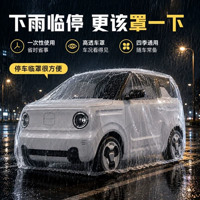 Dustproof car cover made of plastic, Car clothing