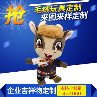 公仔玩偶定做毛绒玩具定制企业吉祥物订制礼品公仔订做可印刷LOGO-阿里巴巴