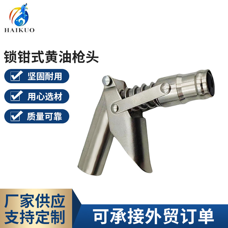 锁钳式黄油枪头手动气动黄油枪头黄油枪嘴电动黄油枪嘴手搂式枪头