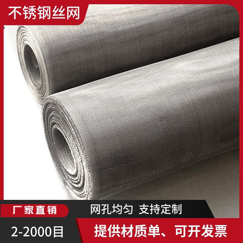 整卷30米不锈钢过滤网316平纹编织网8目丝径1.8mm网孔0.2mm筛网