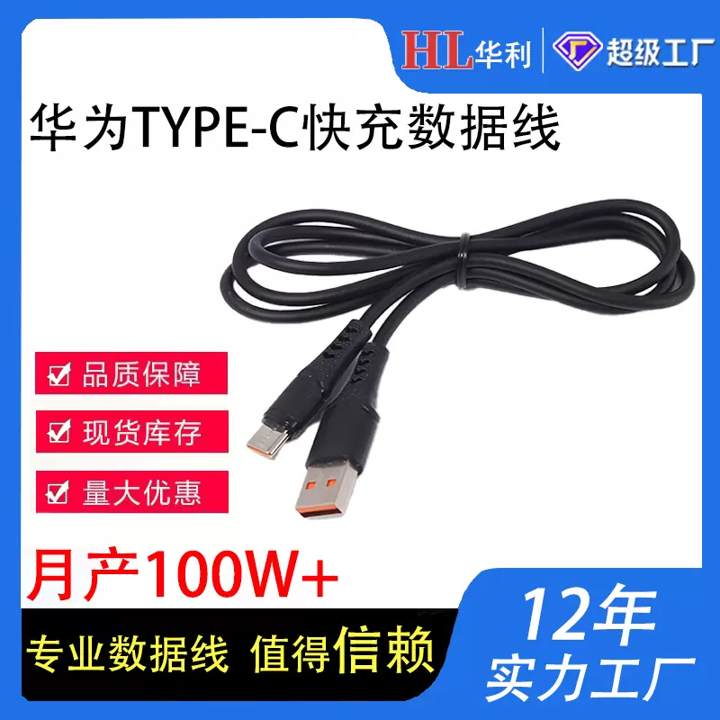 源头工厂TYPE-C接口 快充数据线 充电线适用华为小米红米荣耀快充