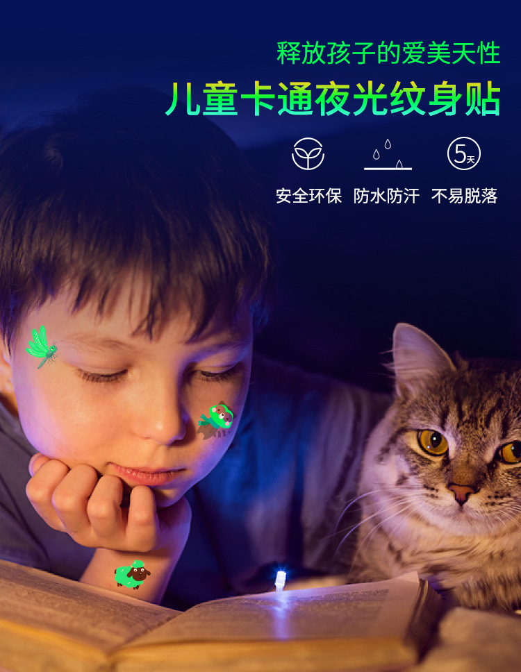 儿童发光贴详情_01.jpg