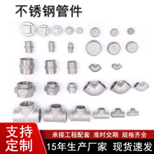 不锈钢丝扣管件304内螺纹管件不锈钢活接不锈钢弯头不锈钢三通