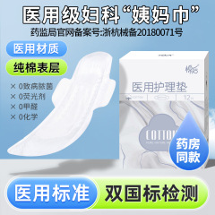 機械サイズの医療用看護マットは生理用ナプキンではないです。