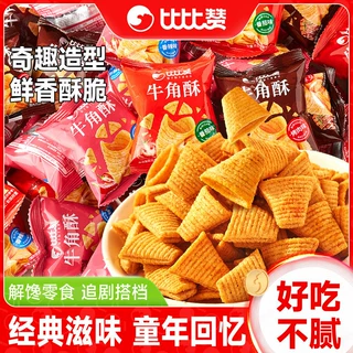比比赞牛角酥尖角脆膨化解馋怀旧零食小吃休闲食品茶点小包整箱批