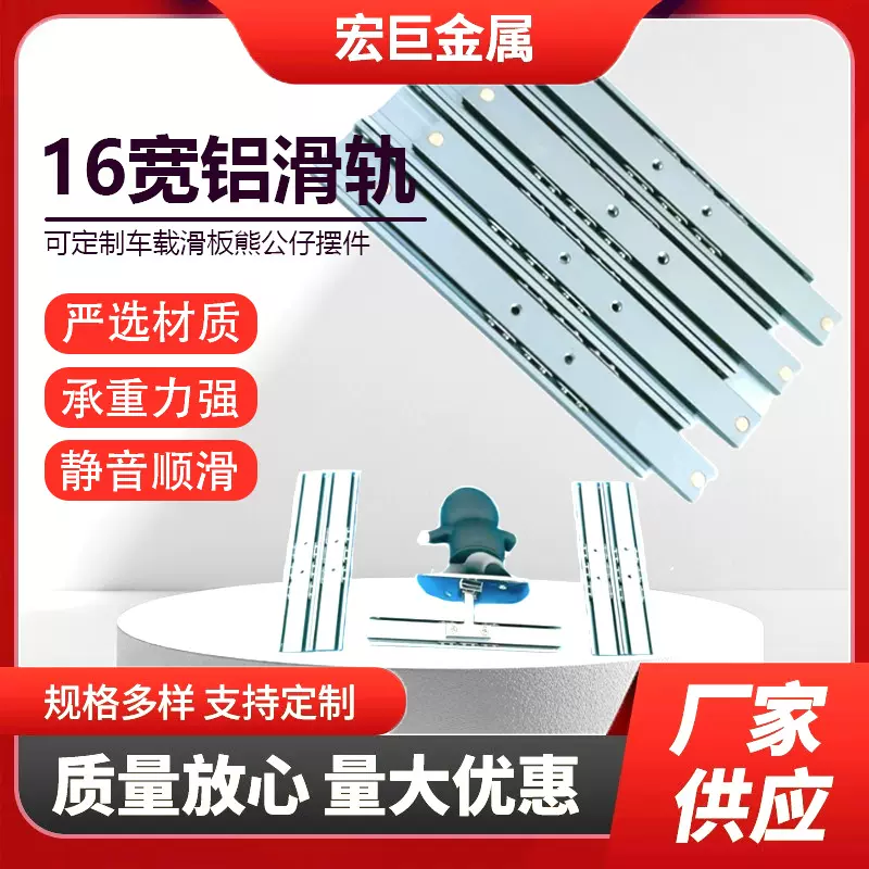 16宽鋁滑轨新升级电子设备双向直线导轨可定制车载滑板熊公仔摆件