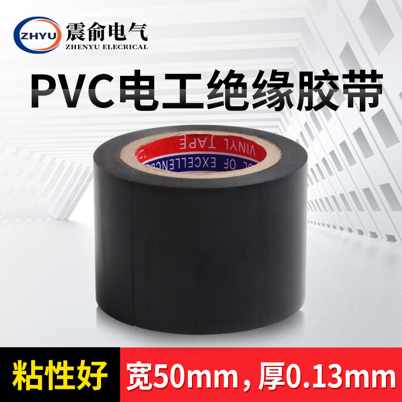 厂家 5公分加宽PVC电工胶带 电气电缆橡胶高压坚固 黑电工胶布