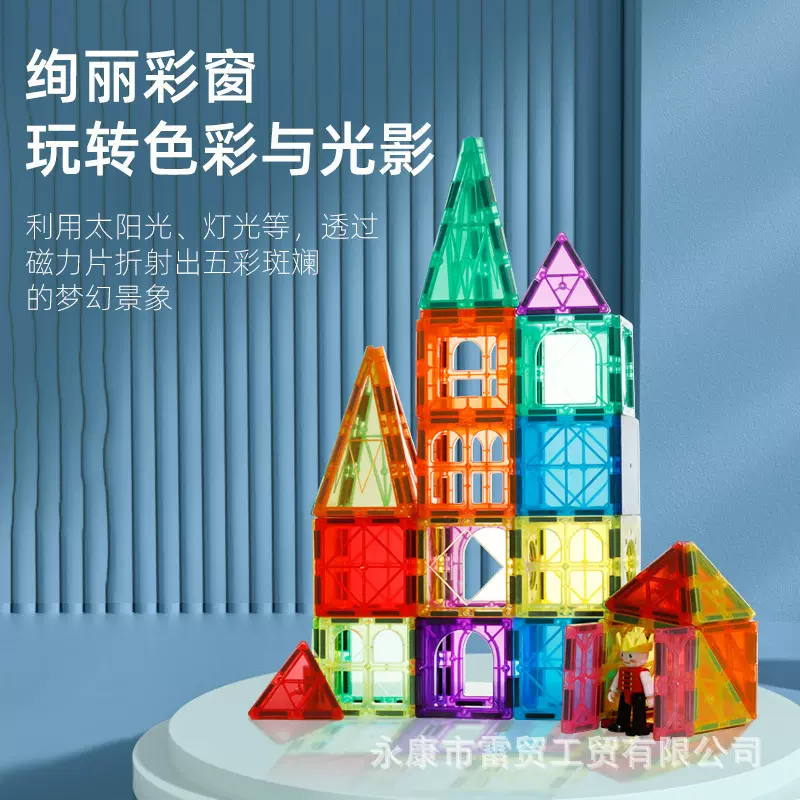 彩窗磁力片补充片拼图益智玩具积木散片磁性积木儿童磁铁玩具