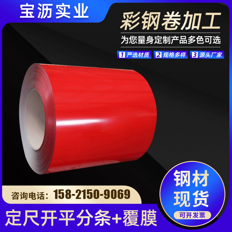 彩涂卷 彩钢卷 彩钢板 彩钢瓦 加工分条开平压瓦