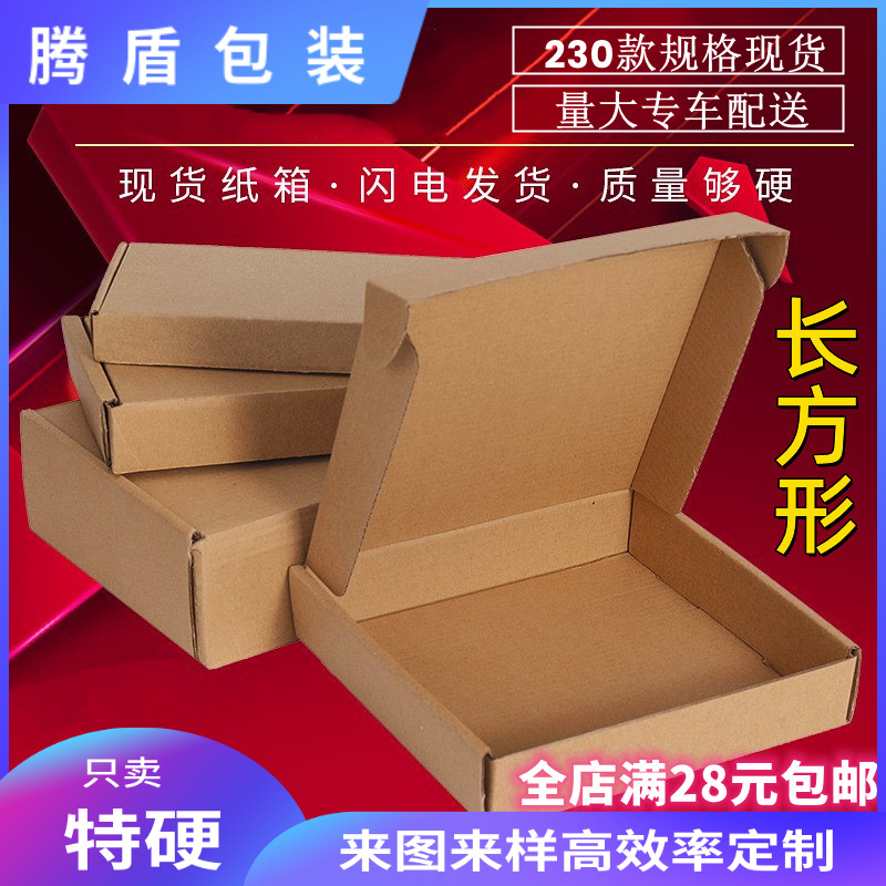 金华飞机盒长方形包装盒瓦楞纸小纸盒现货纸箱包装盒印刷logo纸盒