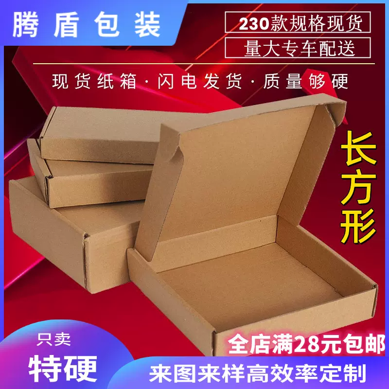 金华飞机盒长方形包装盒瓦楞纸小纸盒现货纸箱包装盒印刷logo纸盒