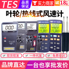 台湾泰仕宝华风速仪AVM-01/03/05/07数字式风速计叶轮风量风速表