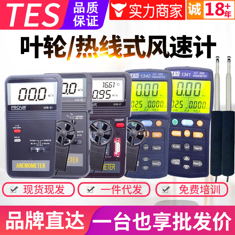 台湾泰仕宝华风速仪AVM-01/03/05/07数字式风速计叶轮风量风速表
