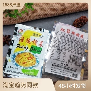 Hongsheng Brand Chongzing Fuling Mustard 50G Старая упаковочная горчица Сашин, еда, студенческие соленые огурцы Оптовая дистрибуция