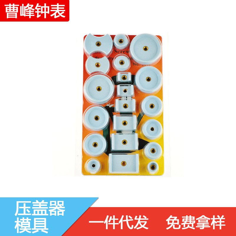 修表工具 圆形 轧胶盖钳压盖器配件 压机胶碗 手表工具 12个一套