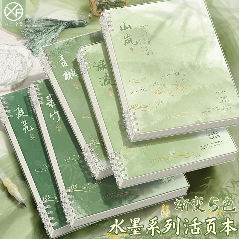 小红书同款高颜值ins水墨B5活页笔记本子可拆卸不硌手初中高中专