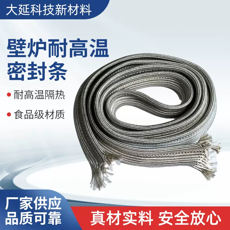 定制壁炉耐高温密封条W11562931 WB04T10086 WB04T10050等多规格