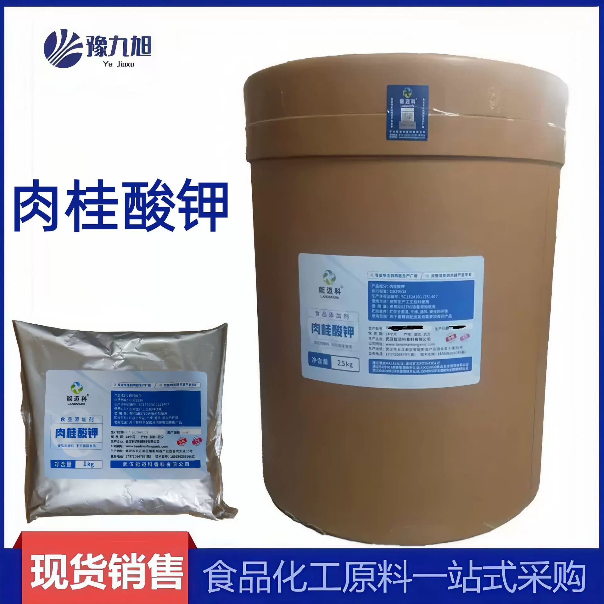 食品级肉桂酸钾水溶抗菌剂肉制品化妆品防腐保鲜剂肉桂酸钾