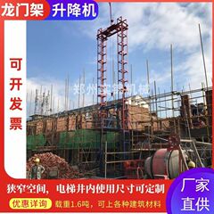 龍門架資材昇降機を建設してビルを建設して昇降機の工事現場の吊り機を建設して貨物はしごを厚くします。