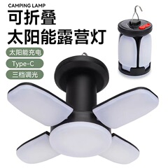 国境を越えたソーラーランプ、非常灯、充電式キャンプランプ、長持ちするバッテリー寿命、6段階の調光、3ページ/4ページの折りたたみ式ナイトライト