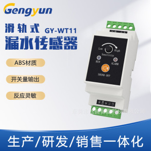 ����GY-WT11ˮ��������RS485+�_�P��ˮ��̽�y��©ˮ��܉ʽ̽�y��