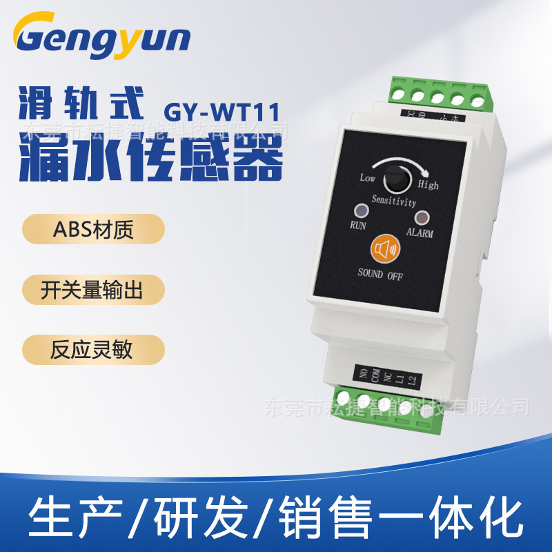 耕耘GY-WT11水浸センサ485開閉量一体ガイド式水浸検出器水漏れ|undefined