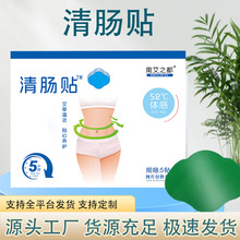肚脐贴南艾之都清肠贴艾灸贴艾草贴懒人贴纤姿艾贴贴艾草提取物