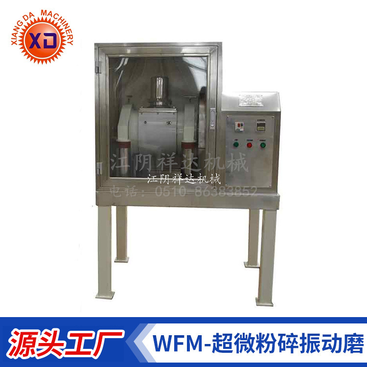 超微磨粉机 超细微粉碎震动磨 甘草粉碎机