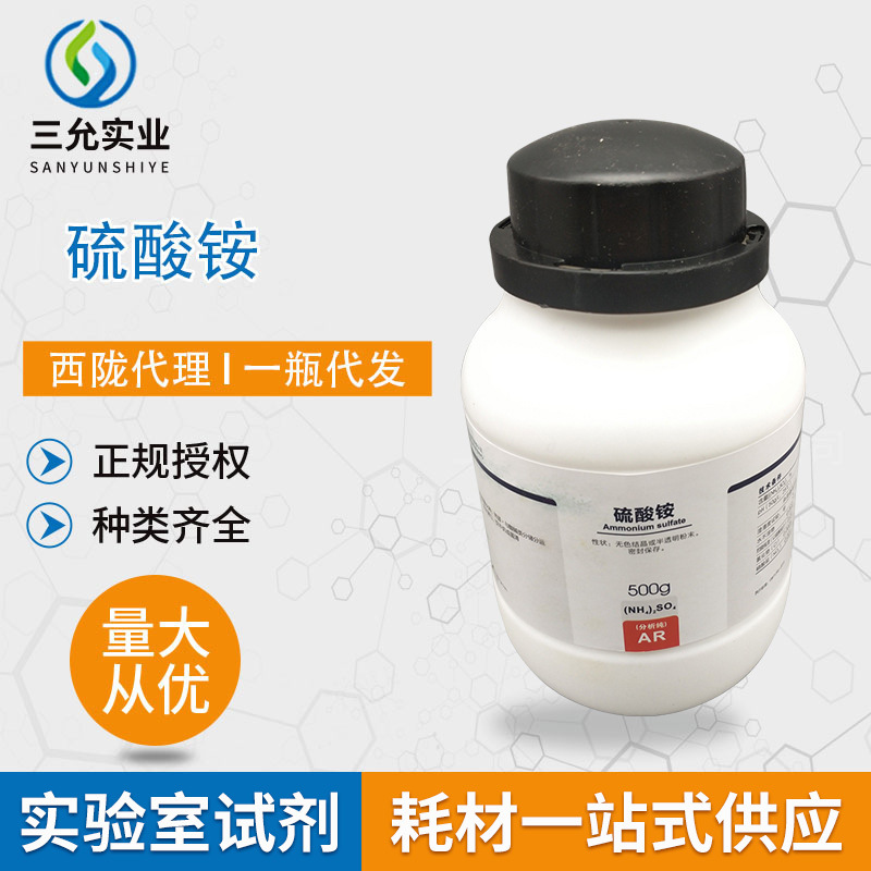 批发西陇化学试剂硫酸铵 密封肥料混合分析纯 碱性物质化工产品