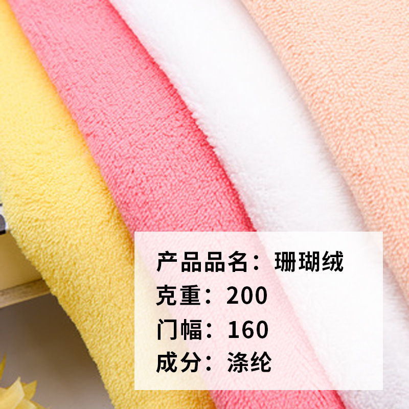 Single-sided Polyester Plain Coral Fleece Flannel Knitted Fabric Pajamas Bathrobe Blanket Plush Toy Pet Supplies