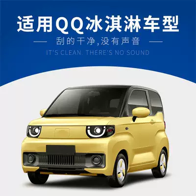 QQ ice cream new: Wiper