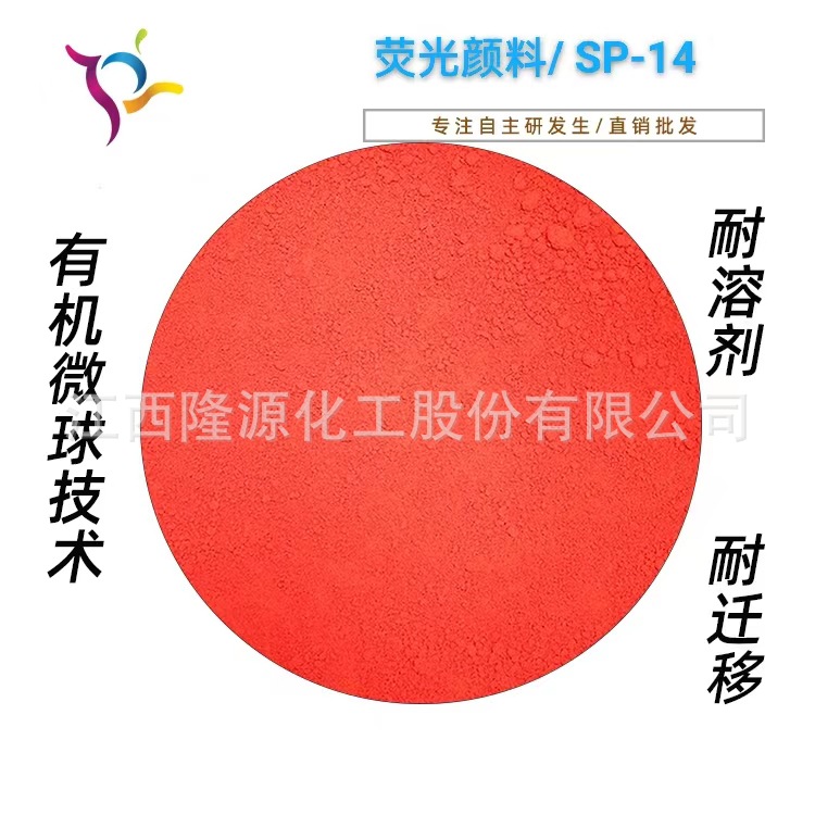 高着色力耐候耐迁移塑料注塑桔色色粉 高档油墨用荧光粉