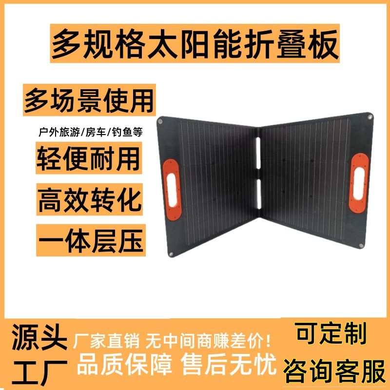便携太阳能充电板折叠包单晶硅ETFE层压板户外露营手机笔记本充电