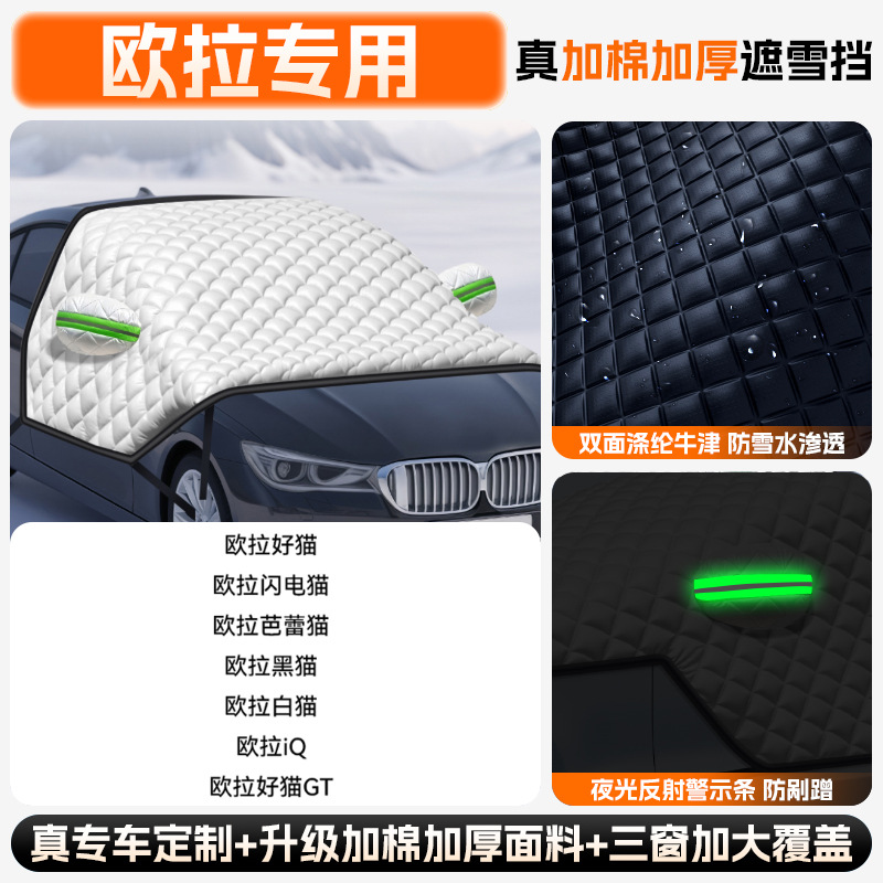Windshield Snow — Qìchē Car snow shield - extra-thick-quilt-ora-all-series-upgraded-full-coverage
