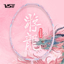 威臣VENSON羽毛球拍粉红游龙全碳素6840薄壁中管浮雕龙鳞鎏金工艺