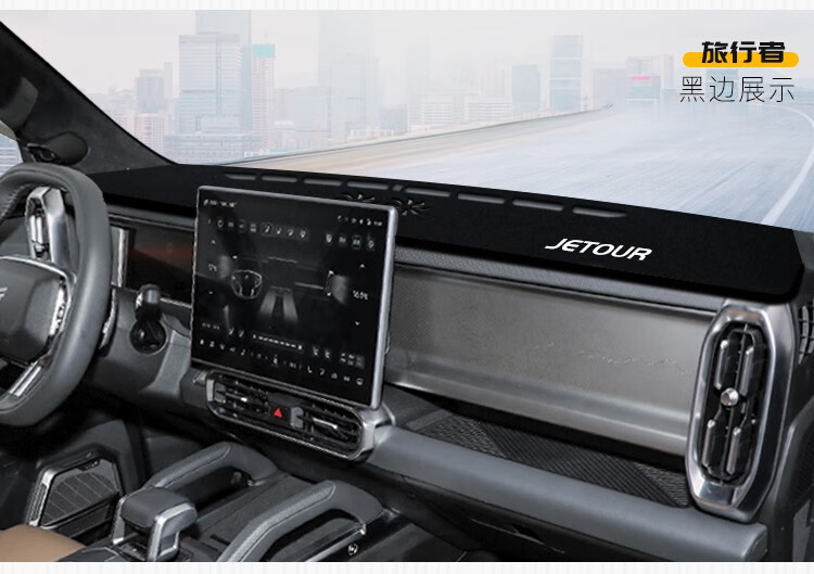 Suitable for Chery Jetour X70 X90 X95 Dashmat Sunshade Heat Insulation Pad Dashboard Sun Protection Mat
