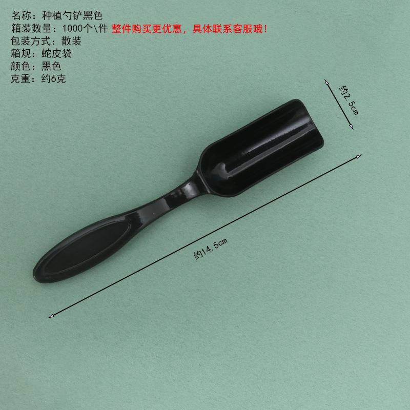 Black planting spoon