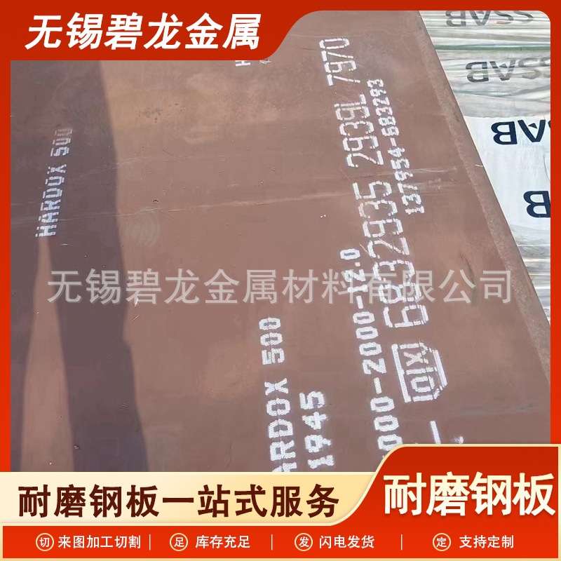 厂家现货焊达瑞典耐磨钢板 激光切割Hardox550耐磨板矿山机械用耐