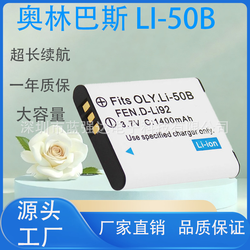 Li-50B Is Suitable for Olympus Camera Batteries U1010 U6020 U6000 U8000U9010
