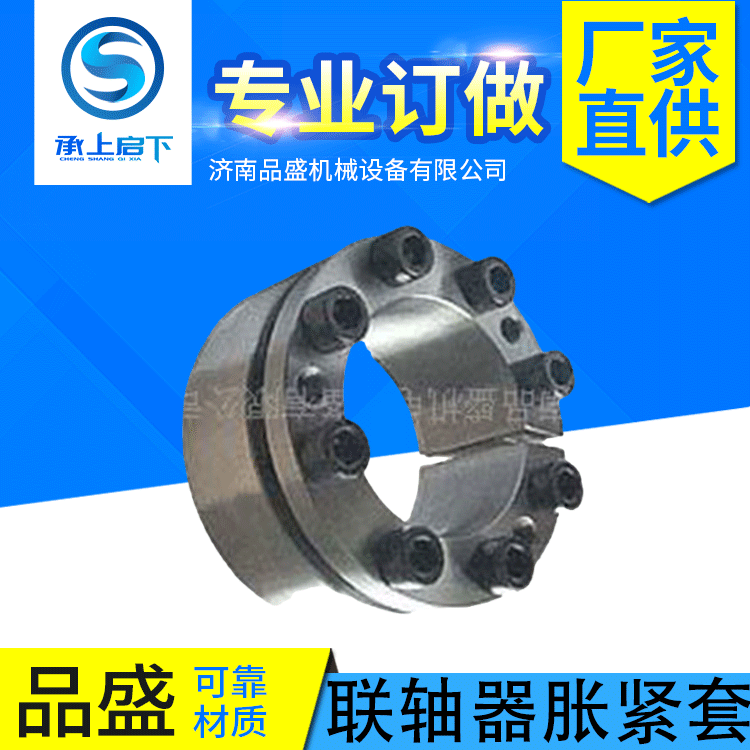 厂家直供应胀紧联结套 联轴器胀紧套 支持现货批发