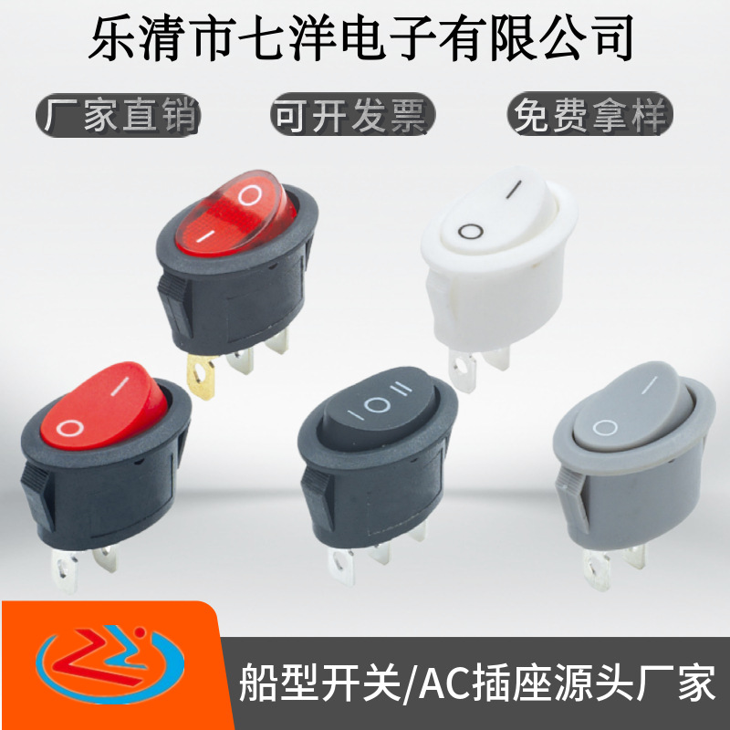 白色椭圆船型开关KCD1两档两脚灰色三脚带灯三档三脚KCD1
