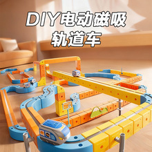 2025新款百变电动磁力轨道小火车积木男女孩儿童益智玩具生日礼物