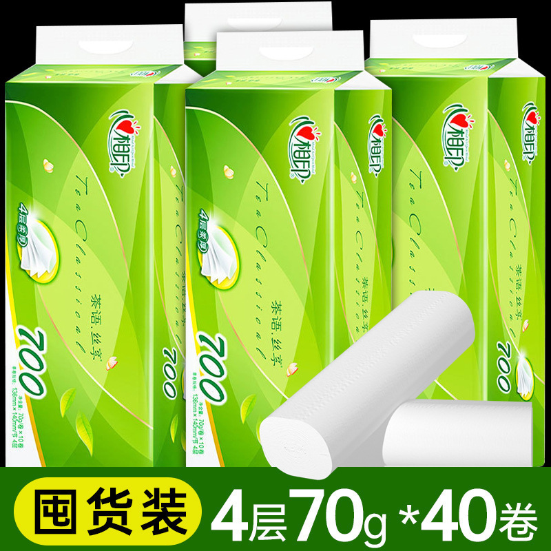 心相印卷纸700g茶语无芯卷筒纸卫生纸4层加厚家用厕纸擦手纸特价