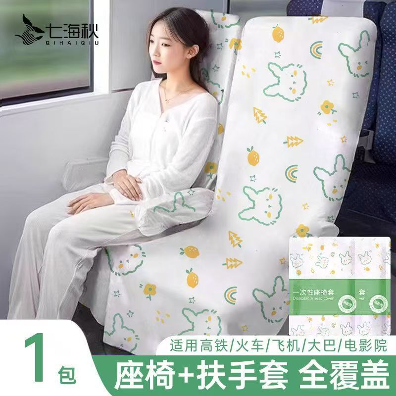 一次性座椅套带扶手高铁火车独立包装飞机出行座椅防脏套加厚坐垫|undefined
