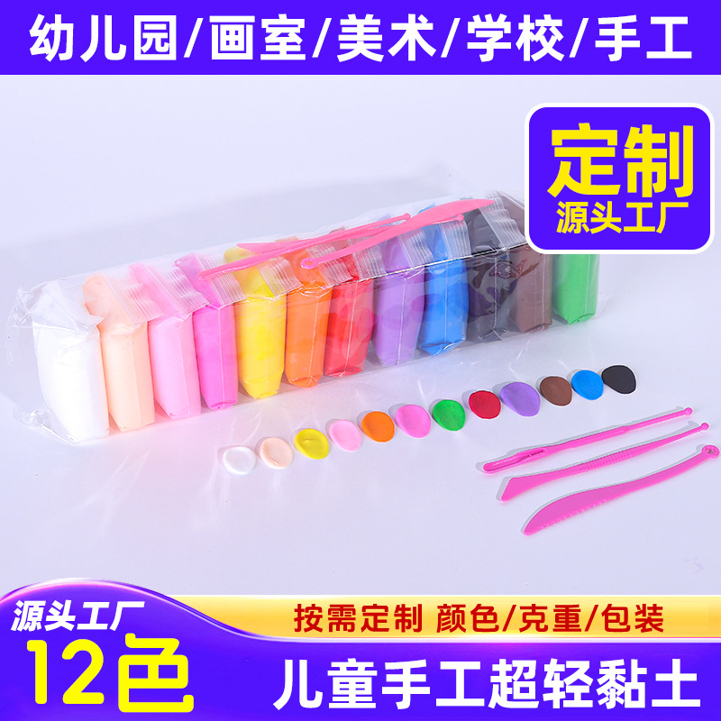 Factory wholesale 12-color super light clay, space clay, modeling clay, colored clay children's clay craft DIY material kit