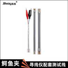 寻线仪专用测试线RJ11鳄鱼夹子连接线6P电话线8P网线巡线仪配套线
