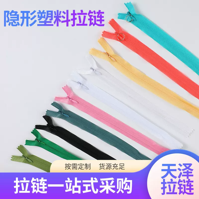 厂家供应隐形塑料拉链服装彩色黑白现货尼龙拉链抱枕靠垫家纺拉链